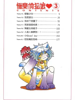 [速野悠二] おキツネさまでChu♥ [中国翻訳]_407