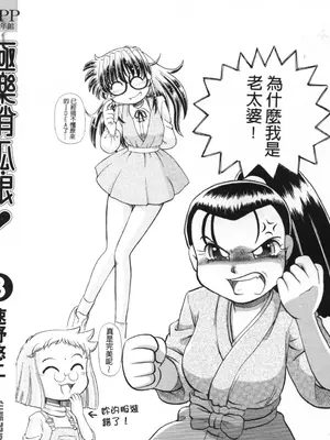 [速野悠二] おキツネさまでChu♥ [中国翻訳]_402