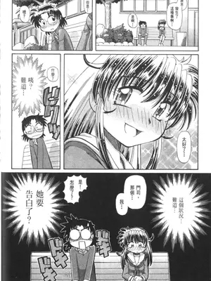 [速野悠二] おキツネさまでChu♥ [中国翻訳]_767