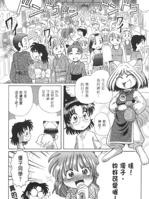 [速野悠二] おキツネさまでChu♥ [中国翻訳]_268