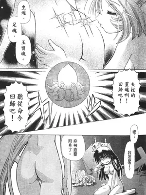 [速野悠二] おキツネさまでChu♥ [中国翻訳]_478