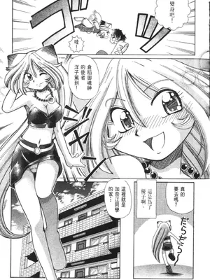 [速野悠二] おキツネさまでChu♥ [中国翻訳]_110