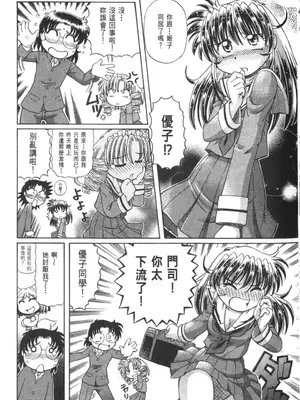 [速野悠二] おキツネさまでChu♥ [中国翻訳]_758