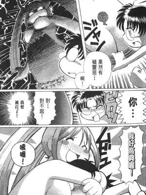 [速野悠二] おキツネさまでChu♥ [中国翻訳]_237