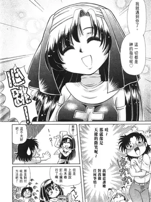 [速野悠二] おキツネさまでChu♥ [中国翻訳]_185