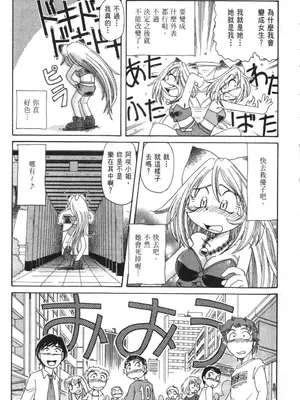 [速野悠二] おキツネさまでChu♥ [中国翻訳]_022