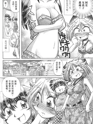 [速野悠二] おキツネさまでChu♥ [中国翻訳]_645