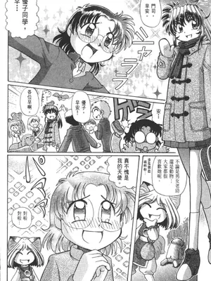 [速野悠二] おキツネさまでChu♥ [中国翻訳]_411