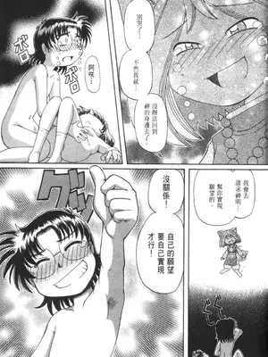 [速野悠二] おキツネさまでChu♥ [中国翻訳]_818