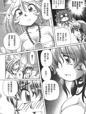 [速野悠二] おキツネさまでChu♥ [中国翻訳]_654