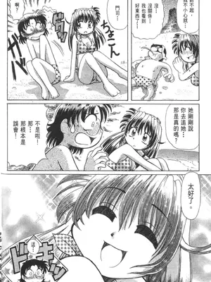 [速野悠二] おキツネさまでChu♥ [中国翻訳]_246