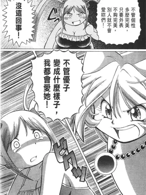 [速野悠二] おキツネさまでChu♥ [中国翻訳]_256