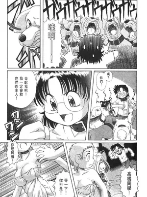 [速野悠二] おキツネさまでChu♥ [中国翻訳]_138