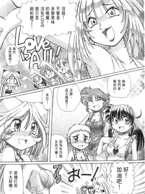 [速野悠二] おキツネさまでChu♥ [中国翻訳]_162