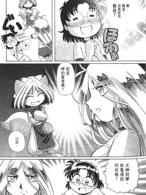 [速野悠二] おキツネさまでChu♥ [中国翻訳]_418