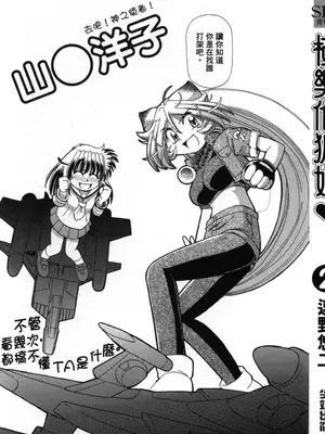 [速野悠二] おキツネさまでChu♥ [中国翻訳]_204