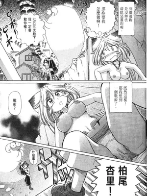 [速野悠二] おキツネさまでChu♥ [中国翻訳]_194