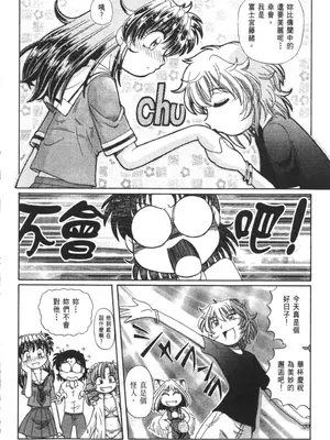 [速野悠二] おキツネさまでChu♥ [中国翻訳]_561