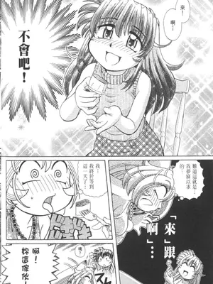 [速野悠二] おキツネさまでChu♥ [中国翻訳]_647