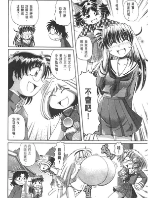 [速野悠二] おキツネさまでChu♥ [中国翻訳]_824