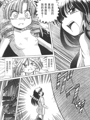 [速野悠二] おキツネさまでChu♥ [中国翻訳]_501