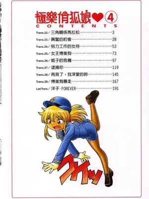 [速野悠二] おキツネさまでChu♥ [中国翻訳]_613