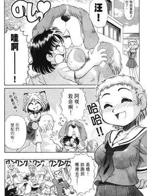 [速野悠二] おキツネさまでChu♥ [中国翻訳]_147