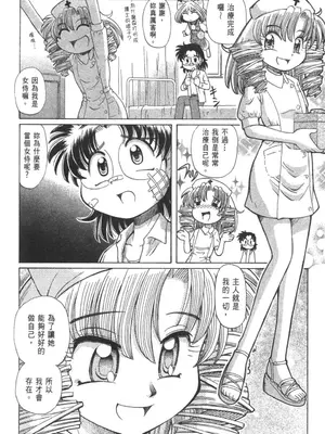 [速野悠二] おキツネさまでChu♥ [中国翻訳]_515