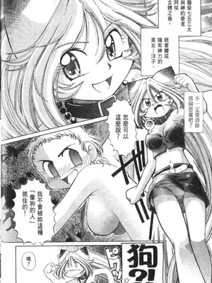 [速野悠二] おキツネさまでChu♥ [中国翻訳]_141