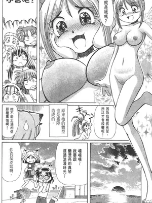 [速野悠二] おキツネさまでChu♥ [中国翻訳]_262