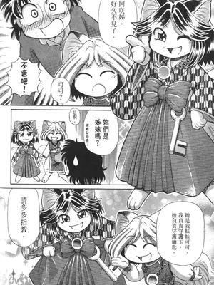 [速野悠二] おキツネさまでChu♥ [中国翻訳]_368