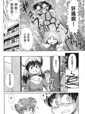 [速野悠二] おキツネさまでChu♥ [中国翻訳]_122