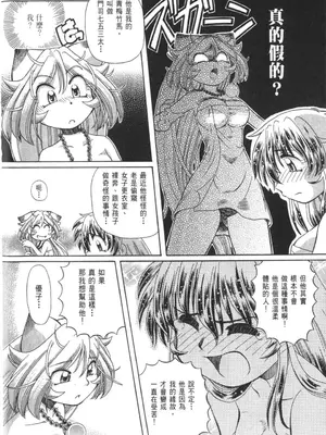 [速野悠二] おキツネさまでChu♥ [中国翻訳]_655