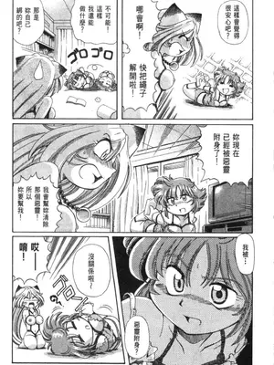 [速野悠二] おキツネさまでChu♥ [中国翻訳]_116