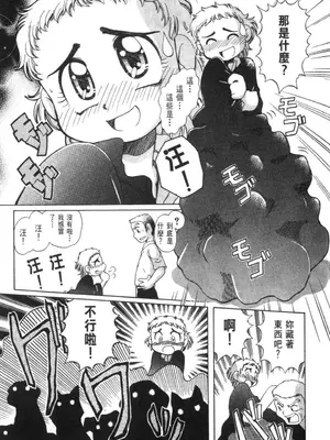 [速野悠二] おキツネさまでChu♥ [中国翻訳]_126