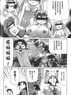 [速野悠二] おキツネさまでChu♥ [中国翻訳]_340