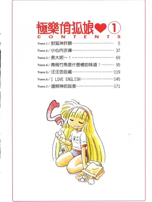 [速野悠二] おキツネさまでChu♥ [中国翻訳]_009