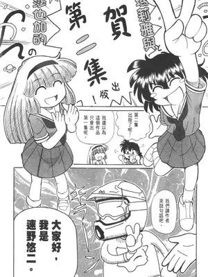 [速野悠二] おキツネさまでChu♥ [中国翻訳]_396