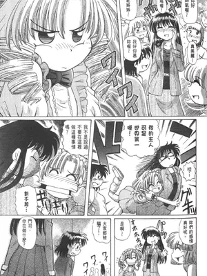 [速野悠二] おキツネさまでChu♥ [中国翻訳]_484