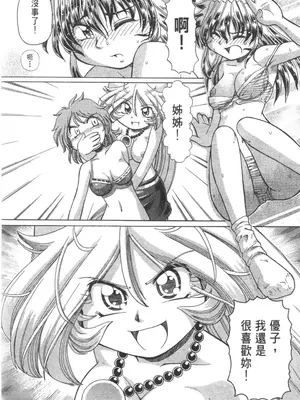 [速野悠二] おキツネさまでChu♥ [中国翻訳]_451