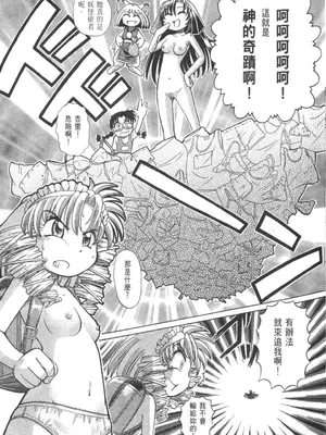 [速野悠二] おキツネさまでChu♥ [中国翻訳]_626