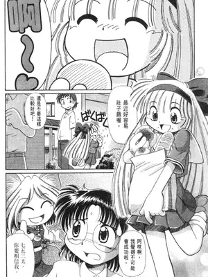 [速野悠二] おキツネさまでChu♥ [中国翻訳]_075