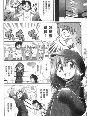 [速野悠二] おキツネさまでChu♥ [中国翻訳]_329