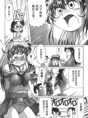 [速野悠二] おキツネさまでChu♥ [中国翻訳]_341