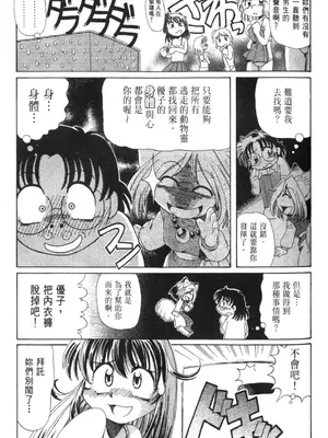 [速野悠二] おキツネさまでChu♥ [中国翻訳]_046