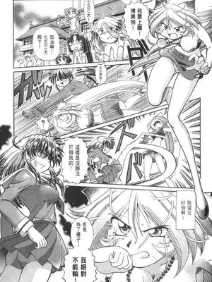 [速野悠二] おキツネさまでChu♥ [中国翻訳]_802