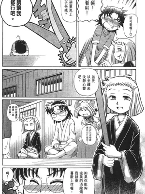 [速野悠二] おキツネさまでChu♥ [中国翻訳]_589