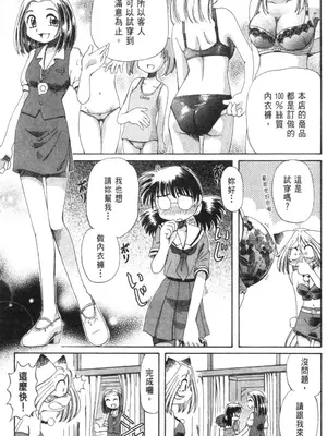 [速野悠二] おキツネさまでChu♥ [中国翻訳]_056