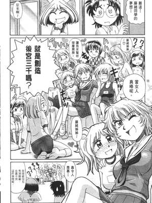 [速野悠二] おキツネさまでChu♥ [中国翻訳]_579