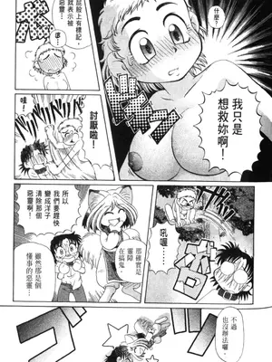 [速野悠二] おキツネさまでChu♥ [中国翻訳]_140